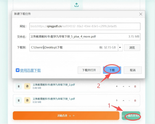 保存合并后的PDF文件