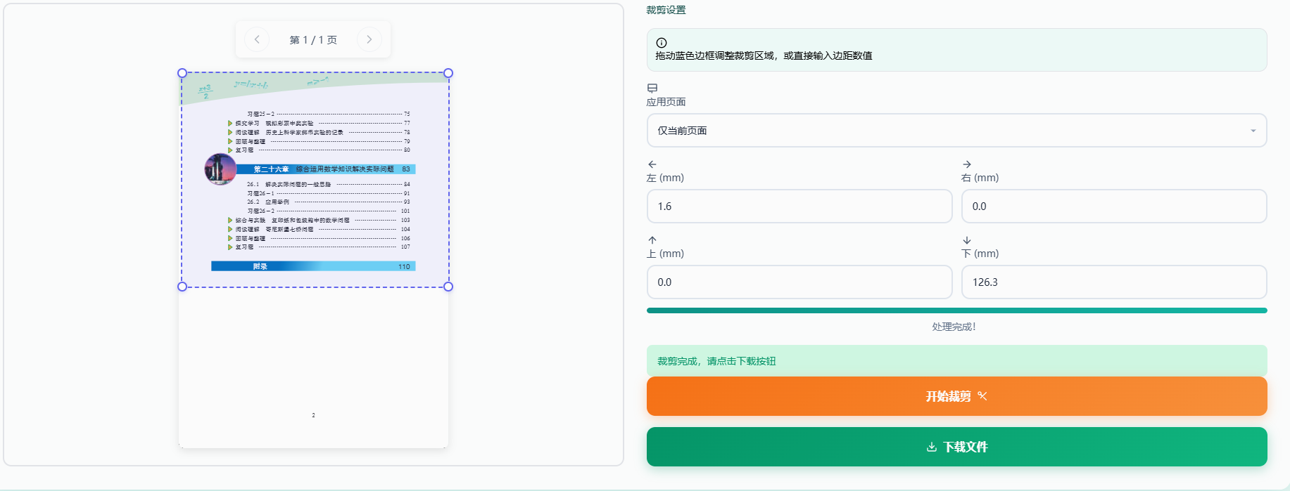 裁剪并下载