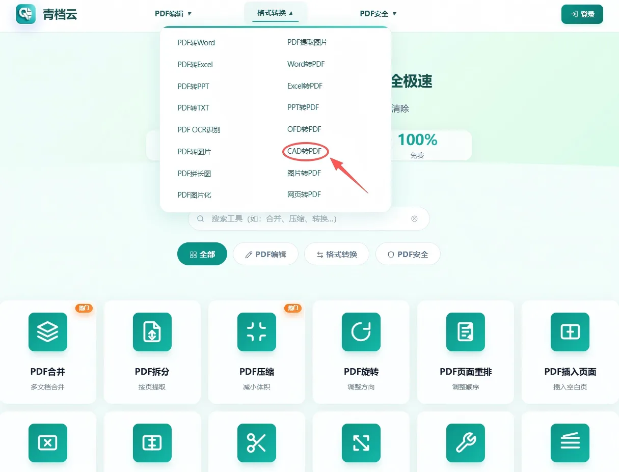 打开CAD转PDF工具