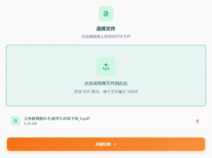 上传Excel文件
