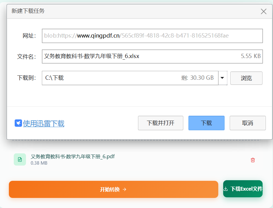 下载PDF文件