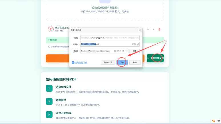 下载PDF文件