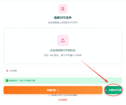 开始转换OFD