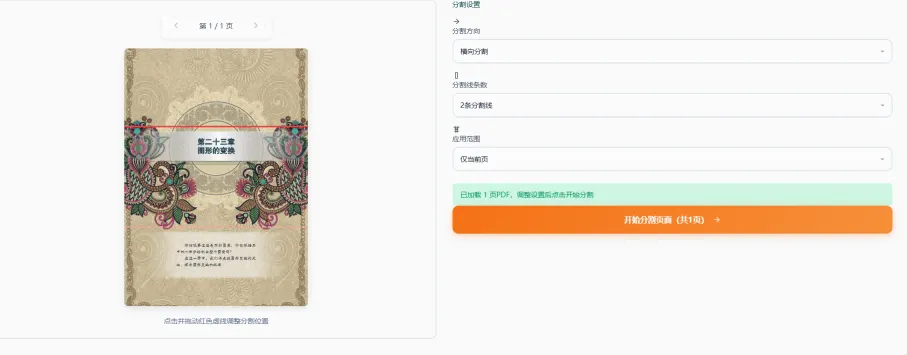 上传PDF文件