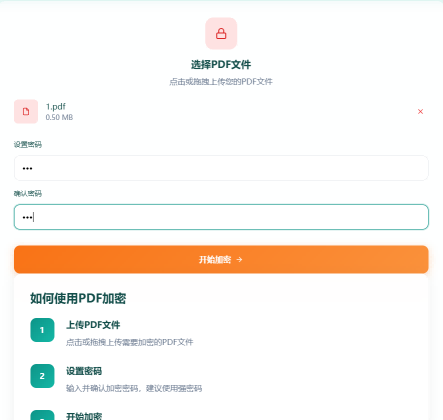 PDF加密第3步 - 设置打开密码和权限密码