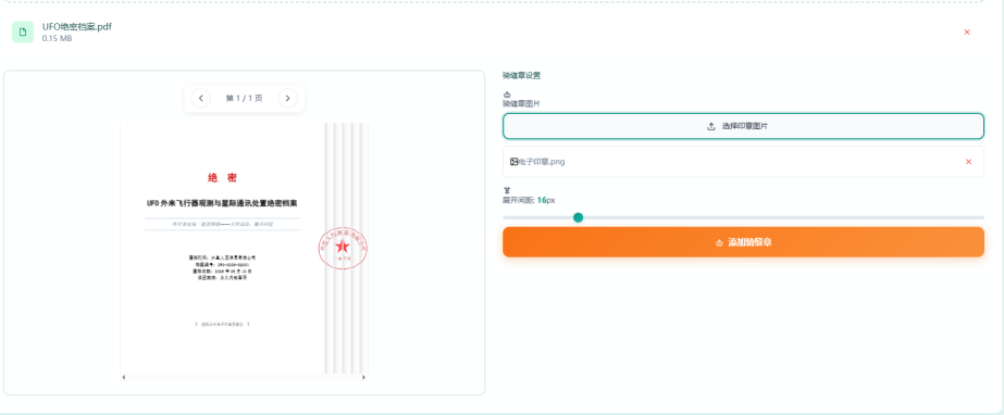 PDF骑缝章第3步 - 选择印章样式和位置