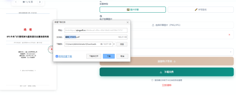 PDF电子签章第5步 - 验证签章效果