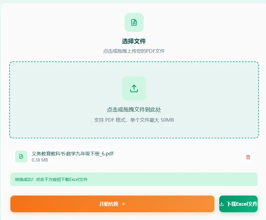 转换处理中