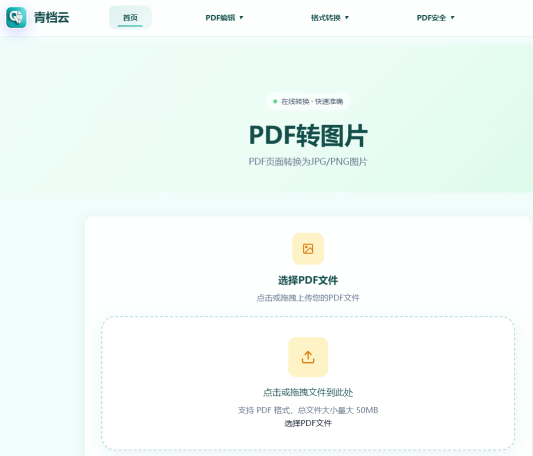 PDF转图片第2步 - 上传PDF文件