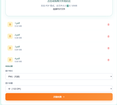 PDF转图片第3步 - 选择输出格式和设置