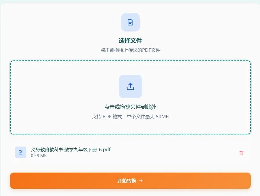 上传PDF文件