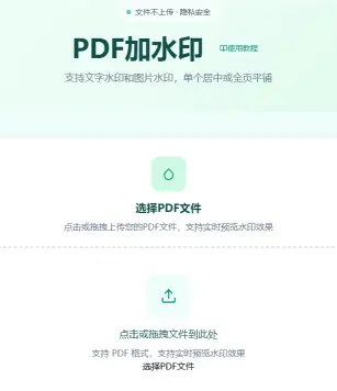 PDF加水印第2步 - 上传需要添加水印的PDF文件