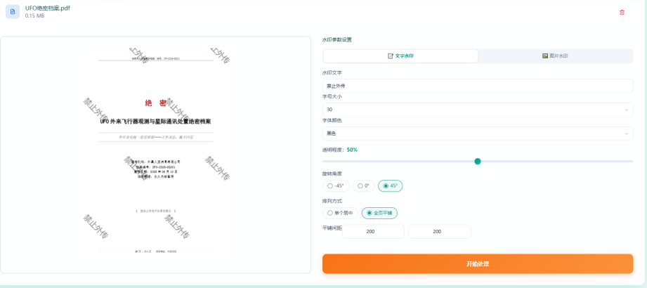 PDF加水印第3步 - 选择文字或图片水印类型并设置参数