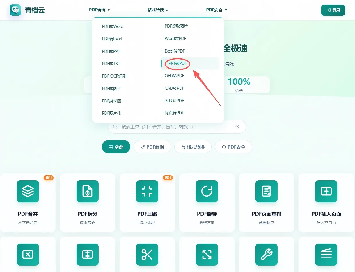 PPT转PDF工具首页