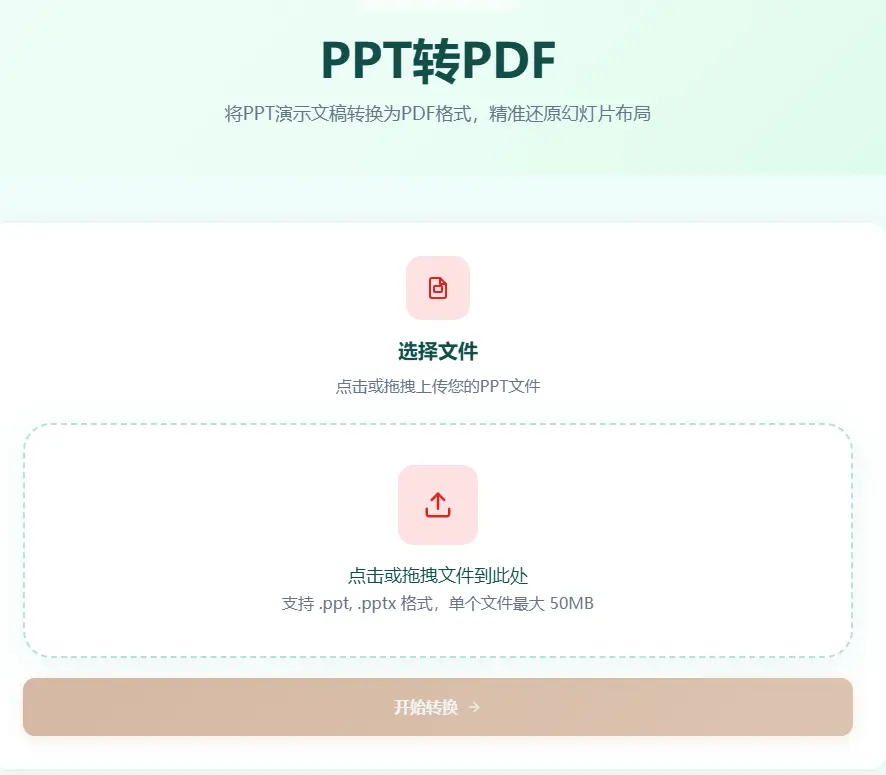 上传PPT文件