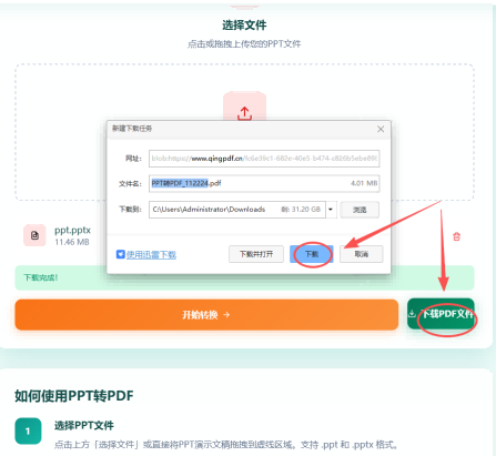 下载结果