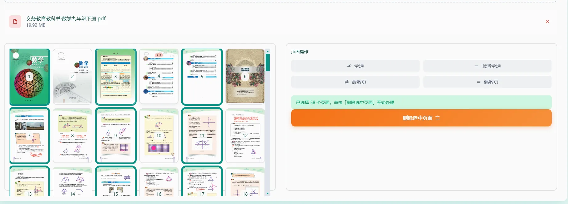 上传PDF文件
