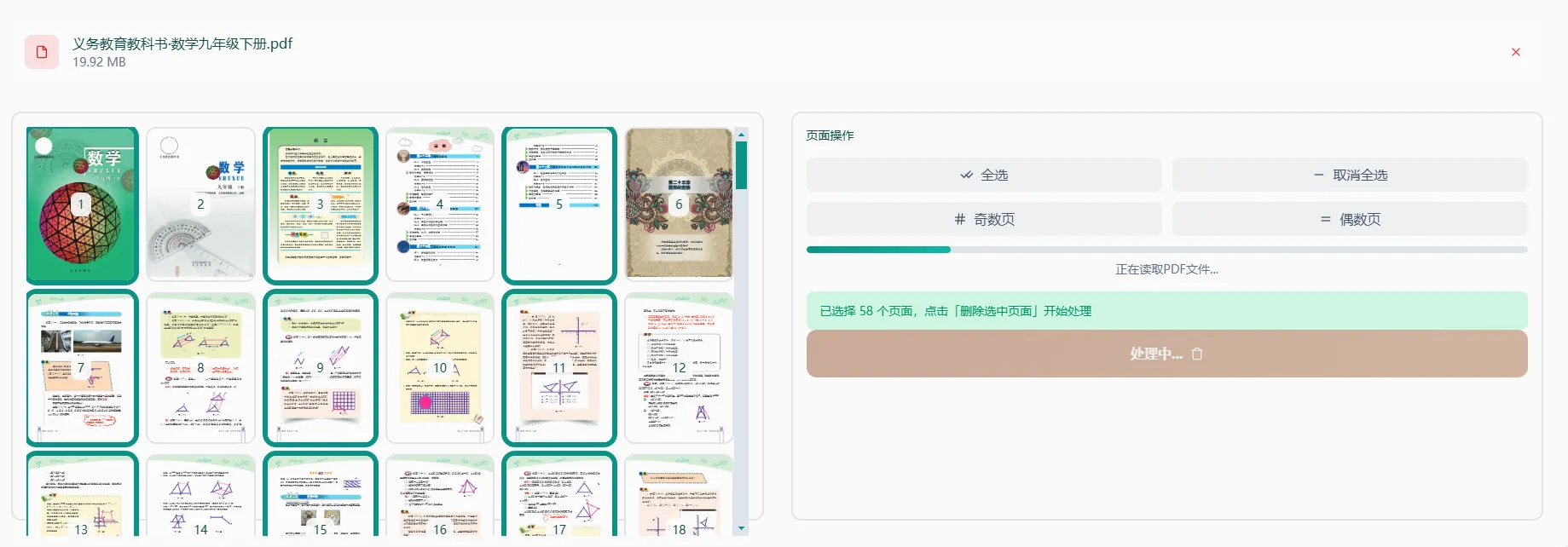 选择要删除的页面