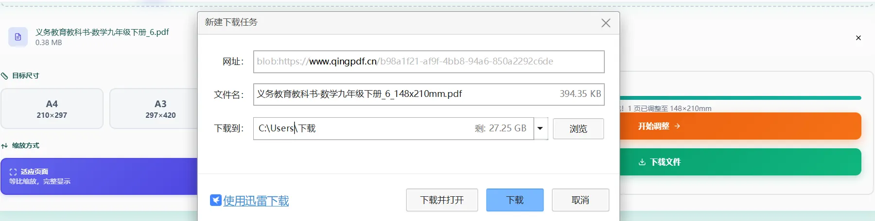 调整并下载