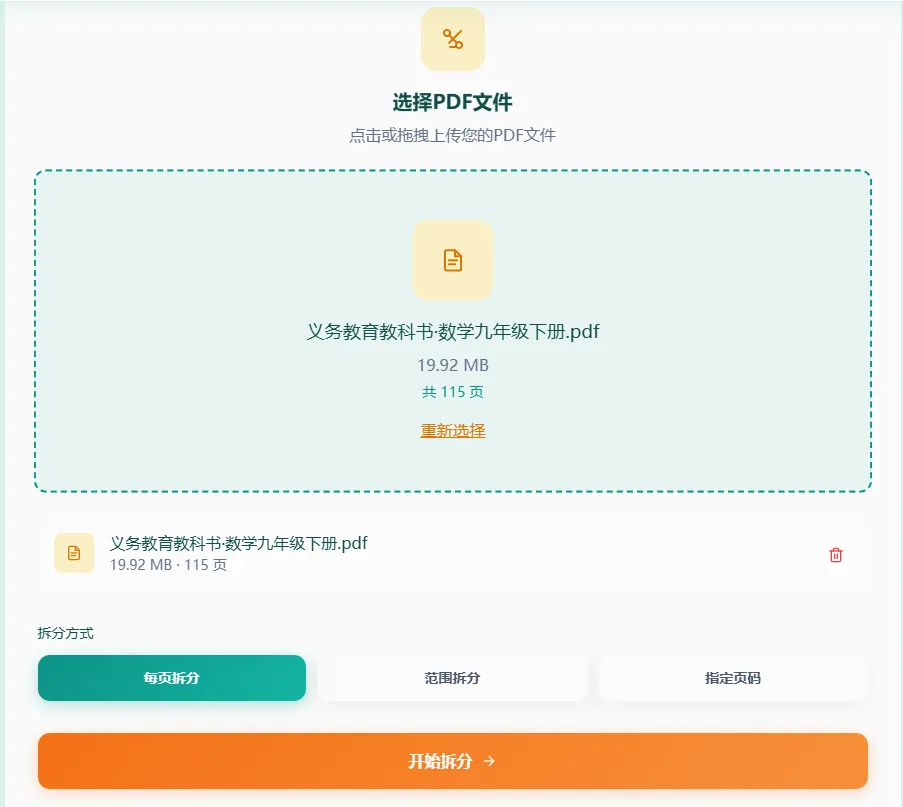 上传PDF文件