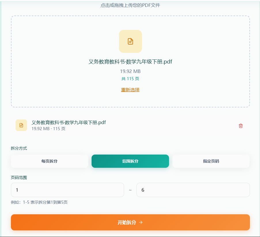 选择拆分方式
