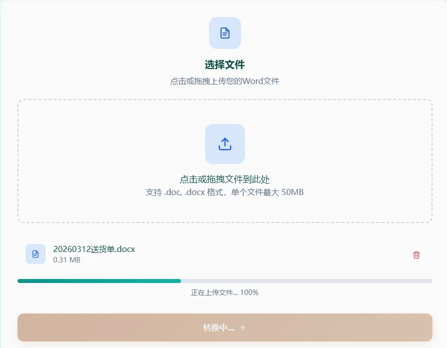 确认文件信息
