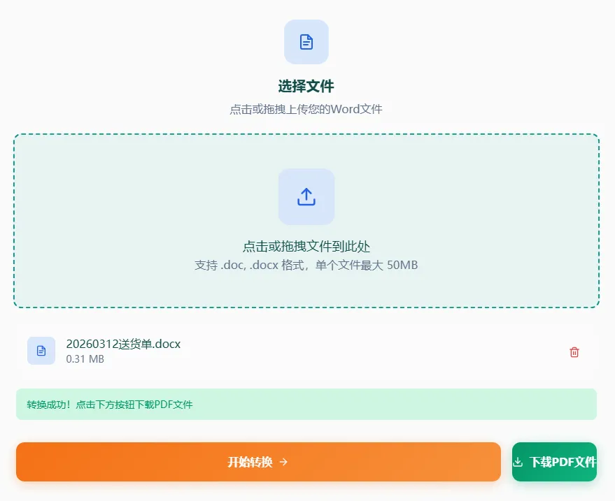 开始转换